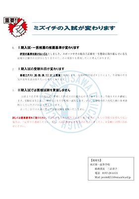 ミズイチの入試が変わります